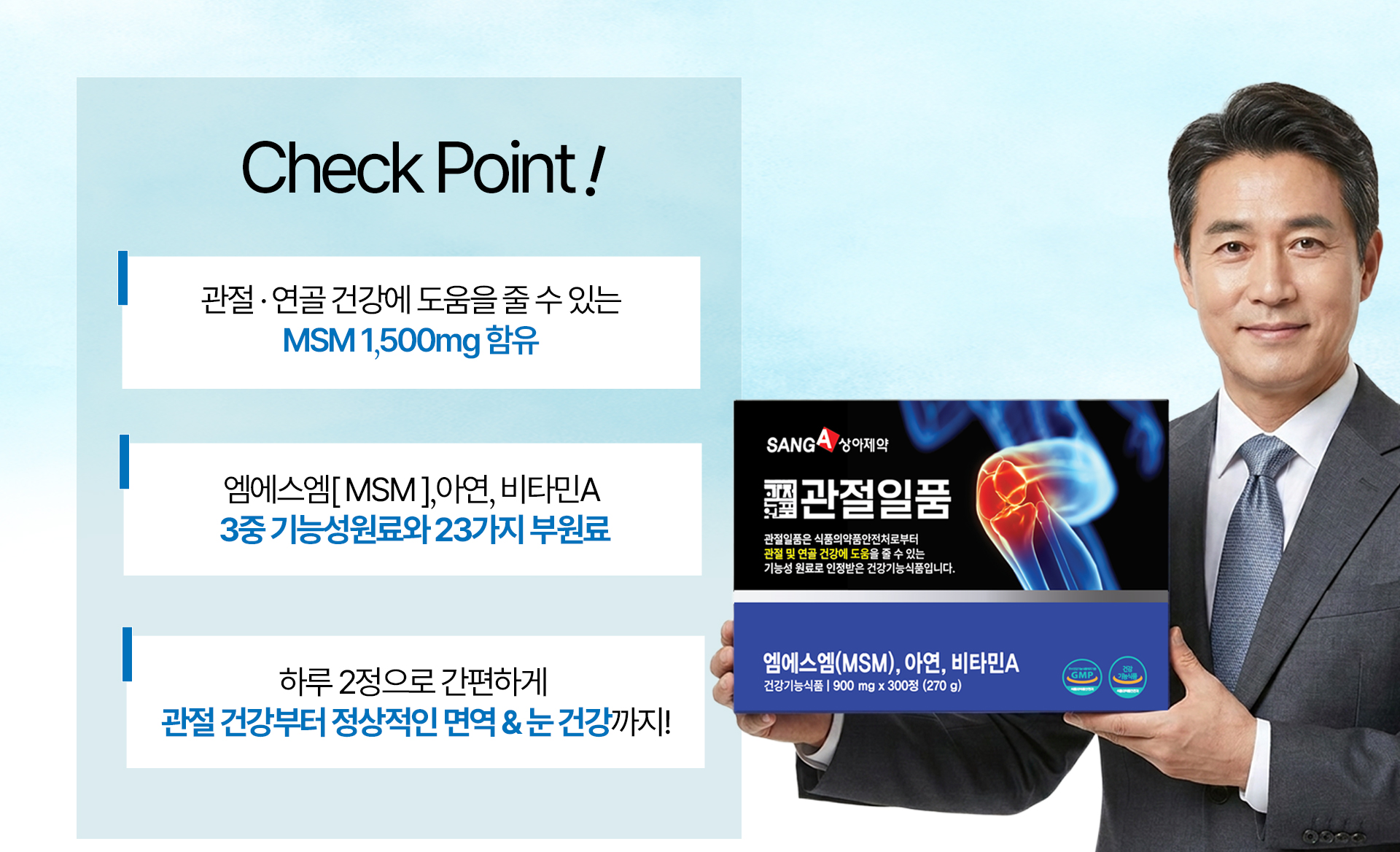 관절일품 체크포인트