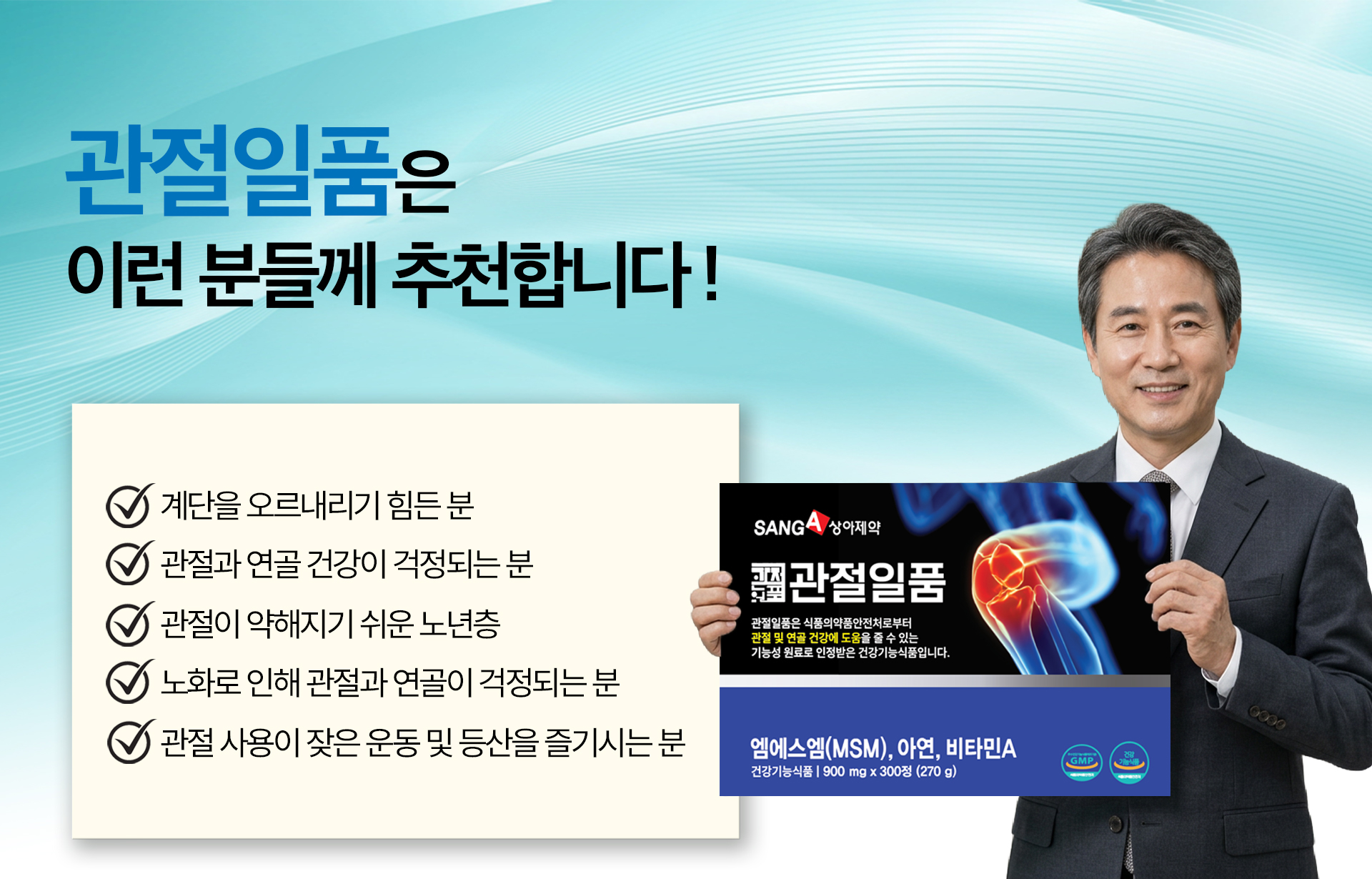 관절일품 추천 대상